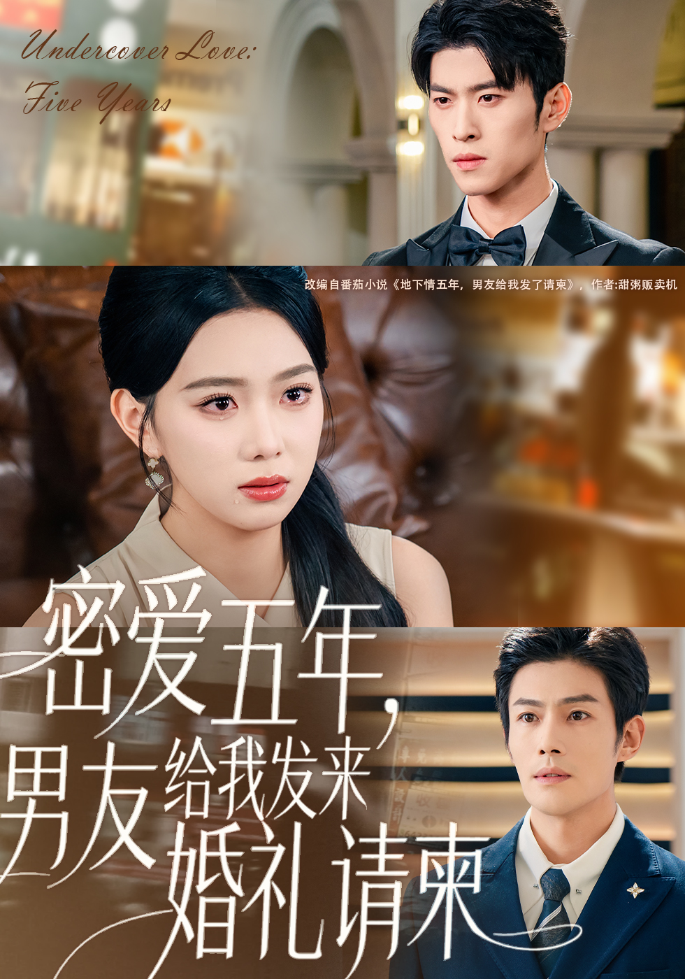 密爱五年-男友给我发来婚礼请柬