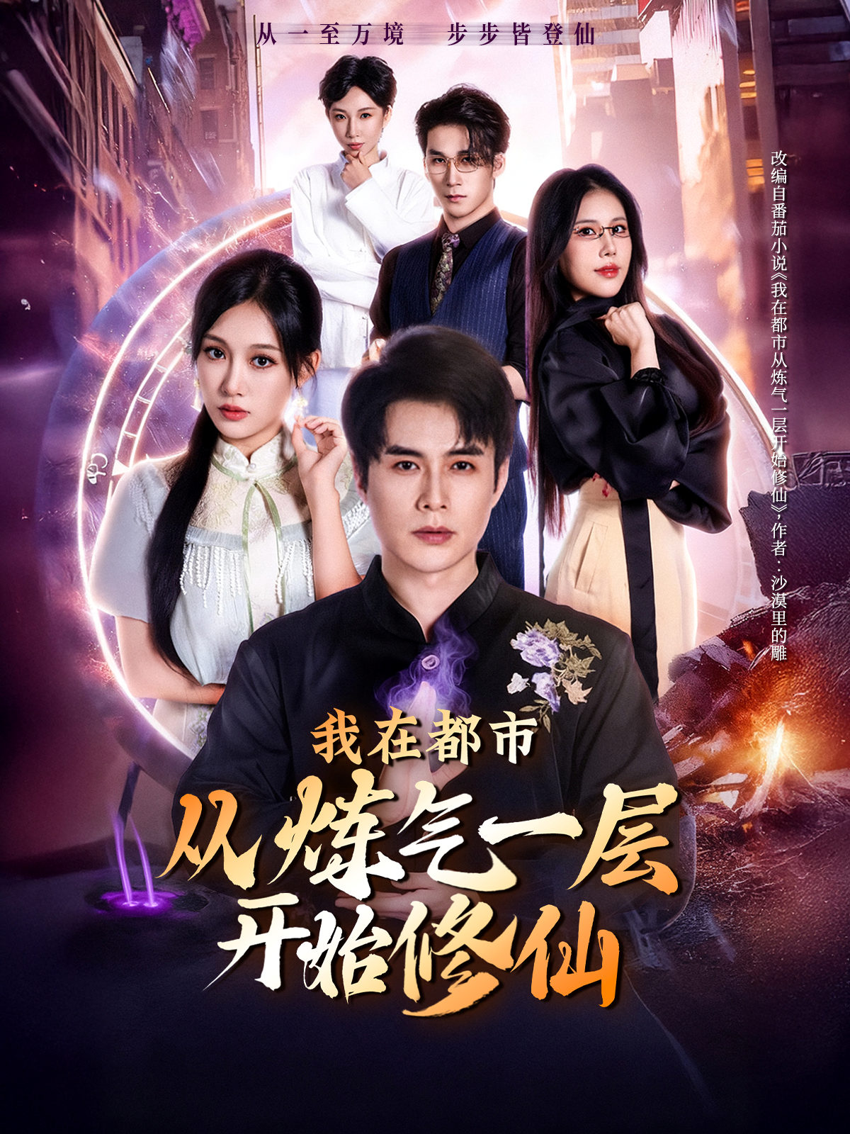 我在都市从炼气一层开始修仙